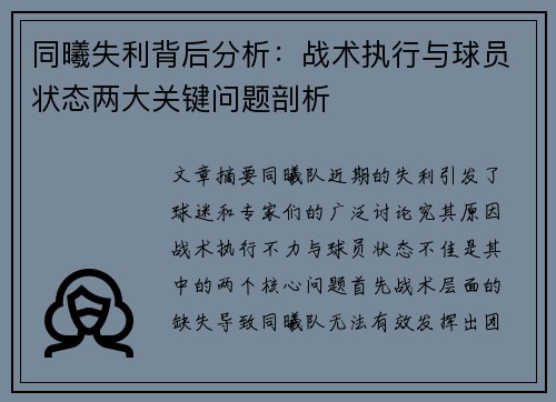 同曦失利背后分析：战术执行与球员状态两大关键问题剖析