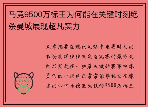 马竞9500万标王为何能在关键时刻绝杀曼城展现超凡实力 马竞9500万标王为何能在关键时刻绝杀曼城展现超凡实力