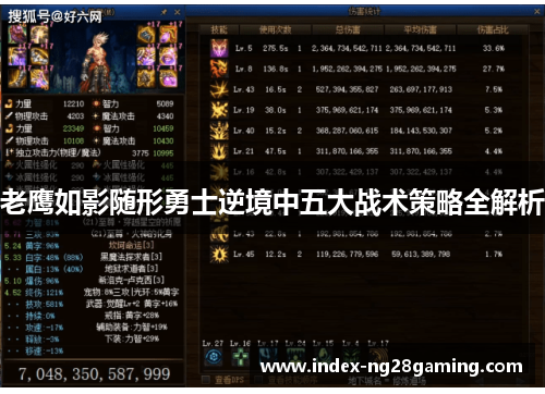 老鹰如影随形勇士逆境中五大战术策略全解析