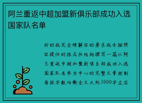 阿兰重返中超加盟新俱乐部成功入选国家队名单 阿兰重返中超加盟新俱乐部成功入选国家队名单