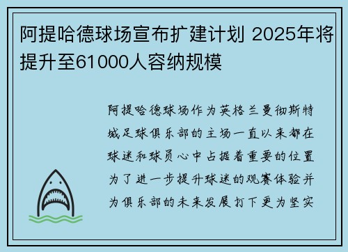 阿提哈德球场宣布扩建计划 2025年将提升至61000人容纳规模 阿提哈德球场宣布扩建计划 2025年将提升至61000人容纳规模