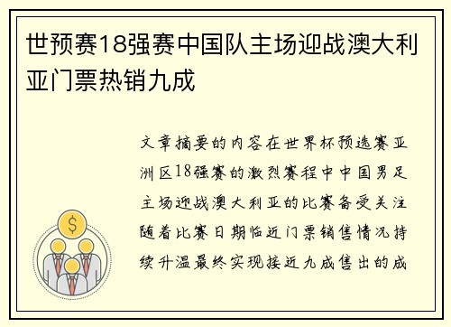 世预赛18强赛中国队主场迎战澳大利亚门票热销九成 世预赛18强赛中国队主场迎战澳大利亚门票热销九成