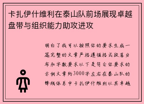 卡扎伊什维利在泰山队前场展现卓越盘带与组织能力助攻进攻 卡扎伊什维利在泰山队前场展现卓越盘带与组织能力助攻进攻