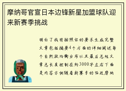 摩纳哥官宣日本边锋新星加盟球队迎来新赛季挑战 摩纳哥官宣日本边锋新星加盟球队迎来新赛季挑战