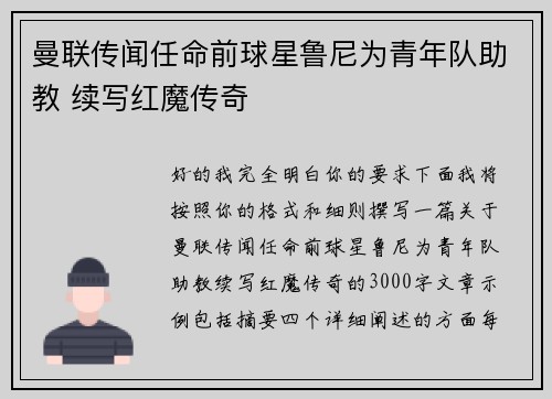 曼联传闻任命前球星鲁尼为青年队助教 续写红魔传奇 曼联传闻任命前球星鲁尼为青年队助教 续写红魔传奇