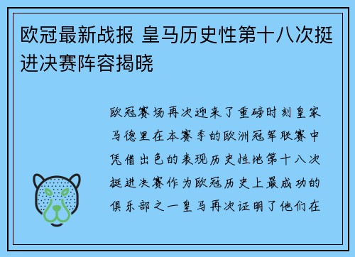 欧冠最新战报 皇马历史性第十八次挺进决赛阵容揭晓 欧冠最新战报 皇马历史性第十八次挺进决赛阵容揭晓