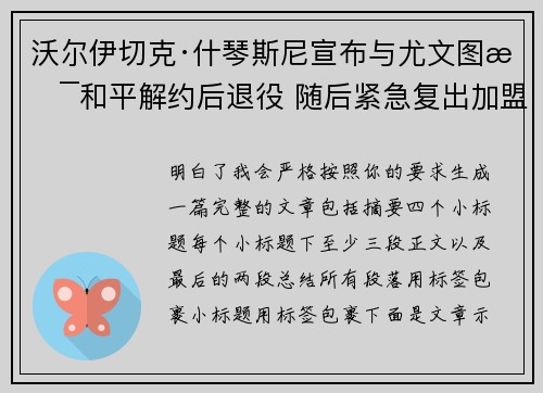 沃尔伊切克·什琴斯尼宣布与尤文图斯和平解约后退役 随后紧急复出加盟巴塞罗那 沃尔伊切克·什琴斯尼宣布与尤文图斯和平解约后退役 随后紧急复出加盟巴塞罗那