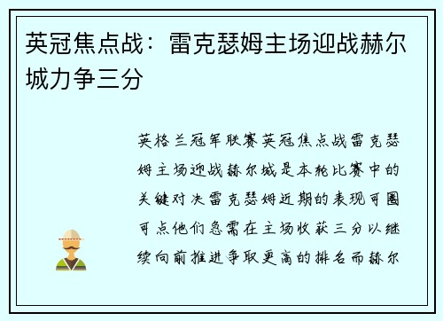 英冠焦点战：雷克瑟姆主场迎战赫尔城力争三分