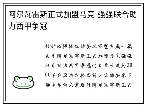 阿尔瓦雷斯正式加盟马竞 强强联合助力西甲争冠