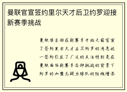 曼联官宣签约里尔天才后卫约罗迎接新赛季挑战